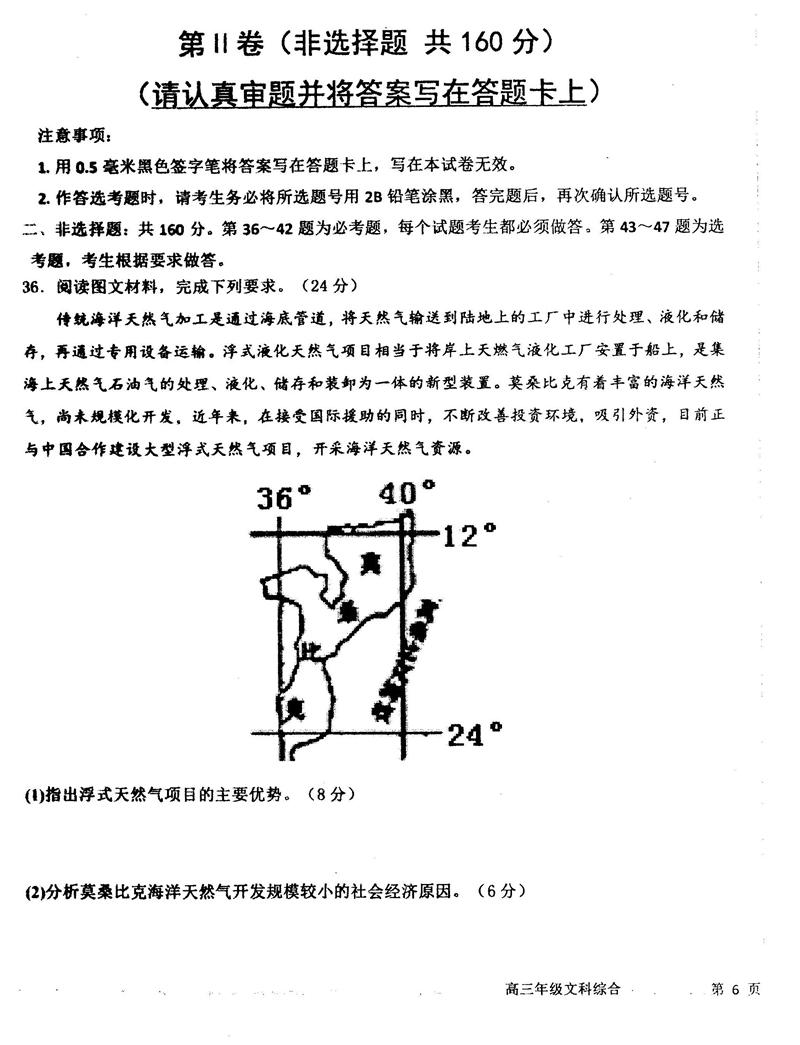 河北衡水中学2019届高三第一学期七调考试文综试卷及参考答案