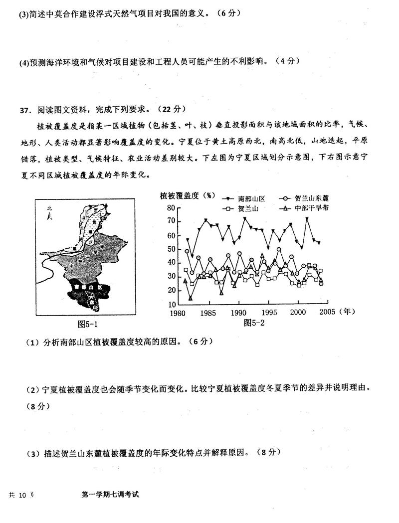 河北衡水中学2019届高三第一学期七调考试文综试卷及参考答案