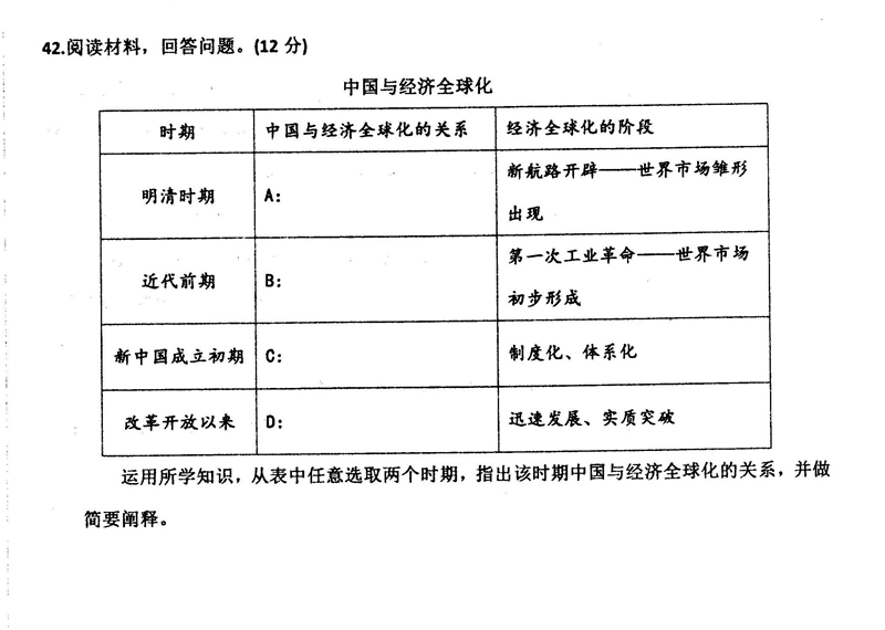 河北衡水中学2019届高三第一学期七调考试文综试卷及参考答案