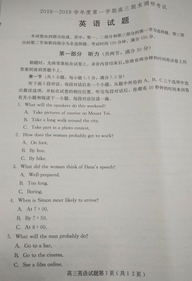 河北保定2019年1月10日高三第一学期期末调研考试英语试题