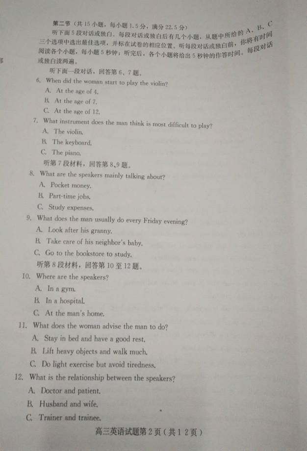 河北保定2019年1月10日高三第一学期期末调研考试英语试题