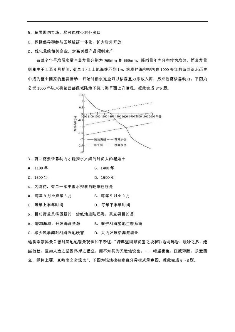 河北衡水金卷第三次质量测评2019届高三文综试卷及答案解析