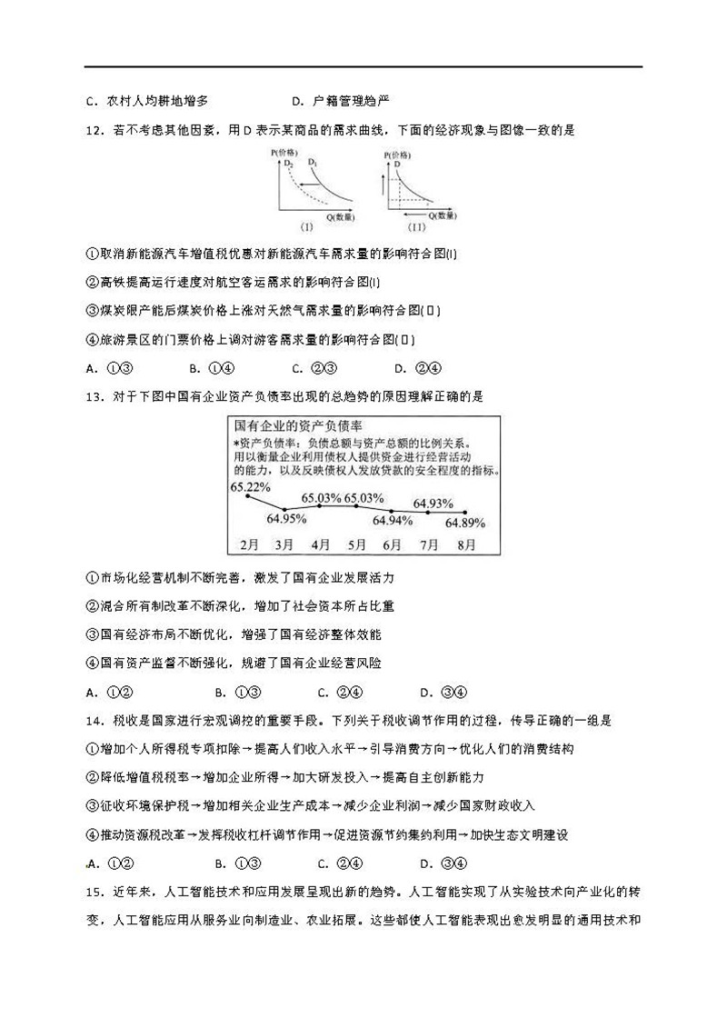 河北衡水金卷第三次质量测评2019届高三文综试卷及答案解析