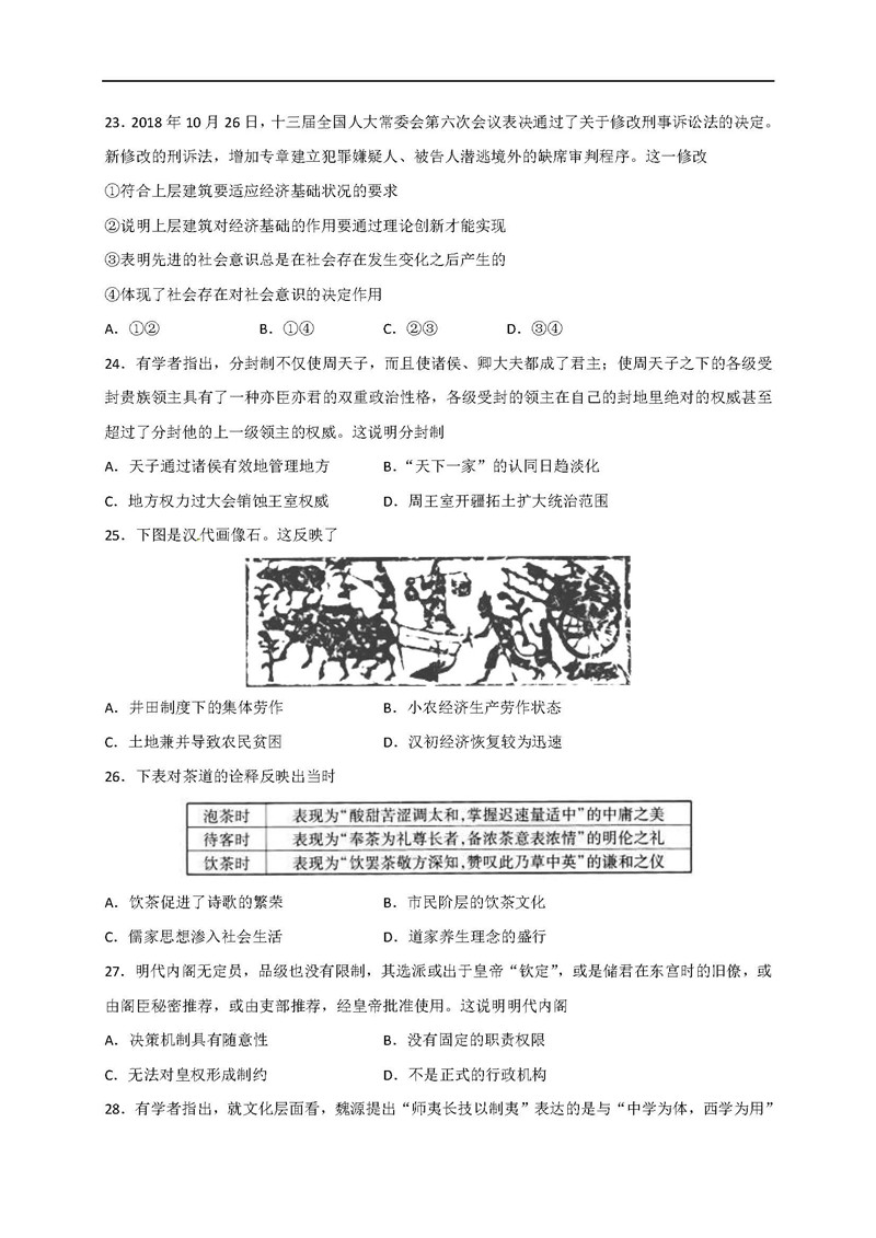 河北衡水金卷第三次质量测评2019届高三文综试卷及答案解析