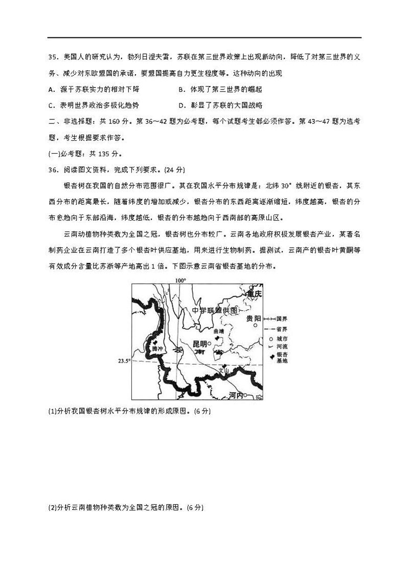 河北衡水金卷第三次质量测评2019届高三文综试卷及答案解析