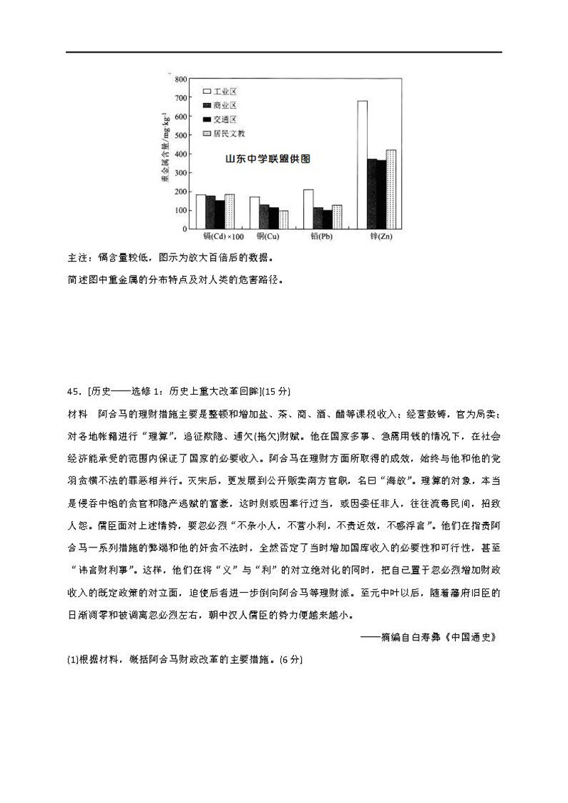 河北衡水金卷第三次质量测评2019届高三文综试卷及答案解析