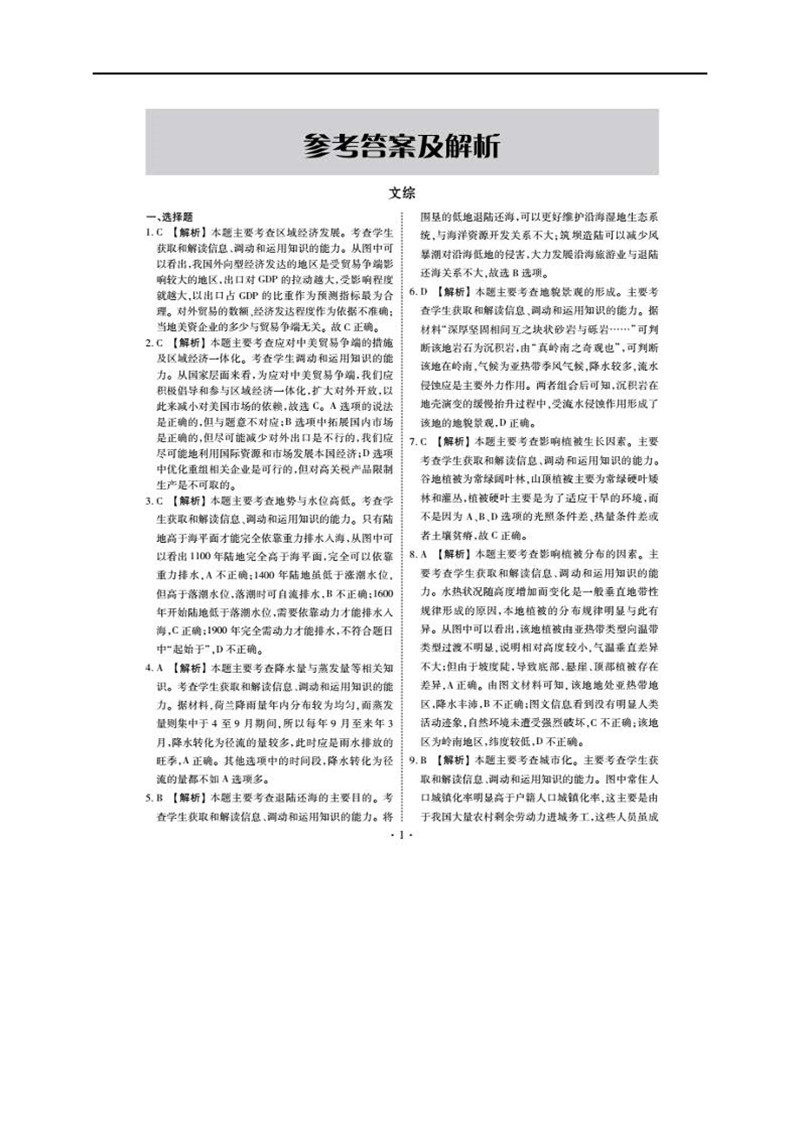 河北衡水金卷第三次质量测评2019届高三文综试卷及答案解析