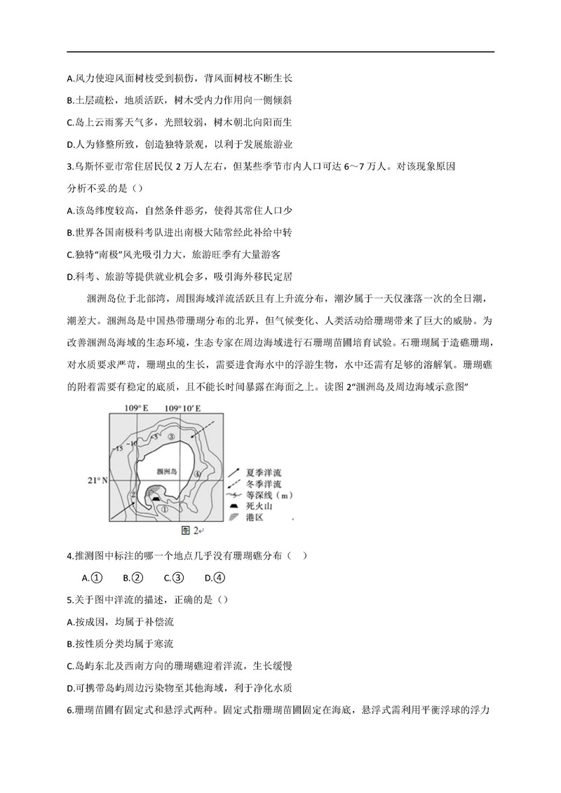 重庆巴蜀中学第三次月考2019届高三文科综合试卷及参考答案