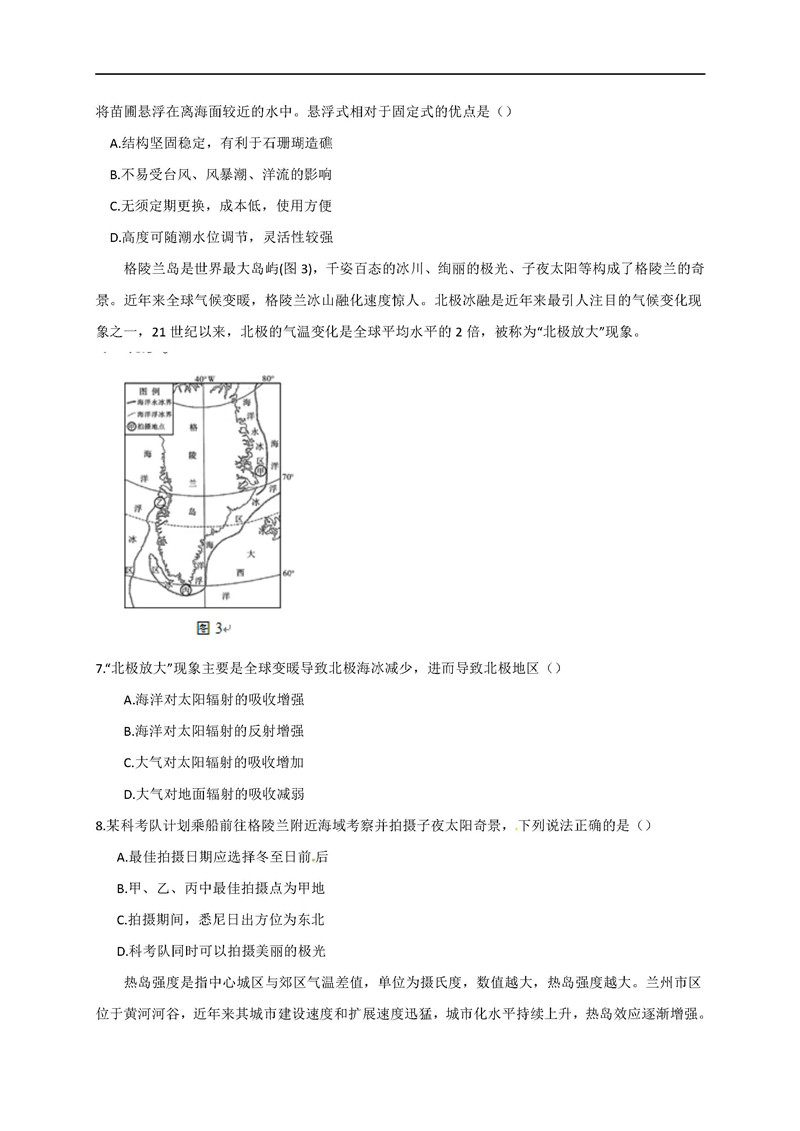 重庆巴蜀中学第三次月考2019届高三文科综合试卷及参考答案