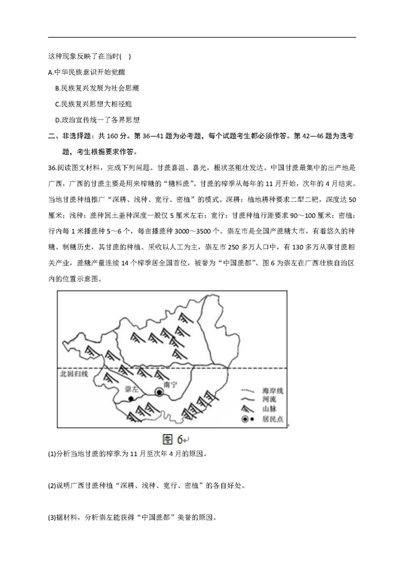 重庆巴蜀中学第三次月考2019届高三文科综合试卷及参考答案