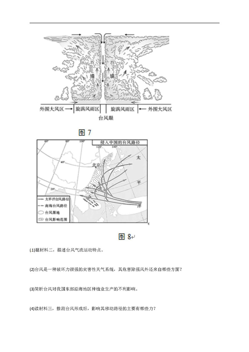 重庆巴蜀中学第三次月考2019届高三文科综合试卷及参考答案