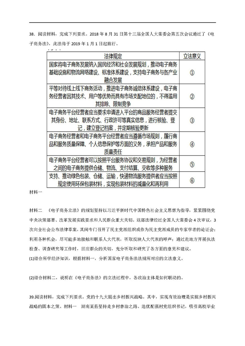 重庆巴蜀中学第三次月考2019届高三文科综合试卷及参考答案