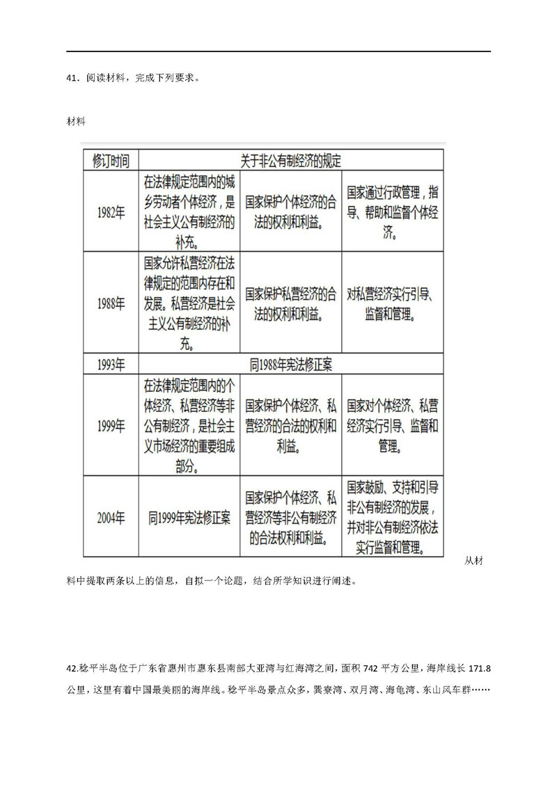 重庆巴蜀中学第三次月考2019届高三文科综合试卷及参考答案