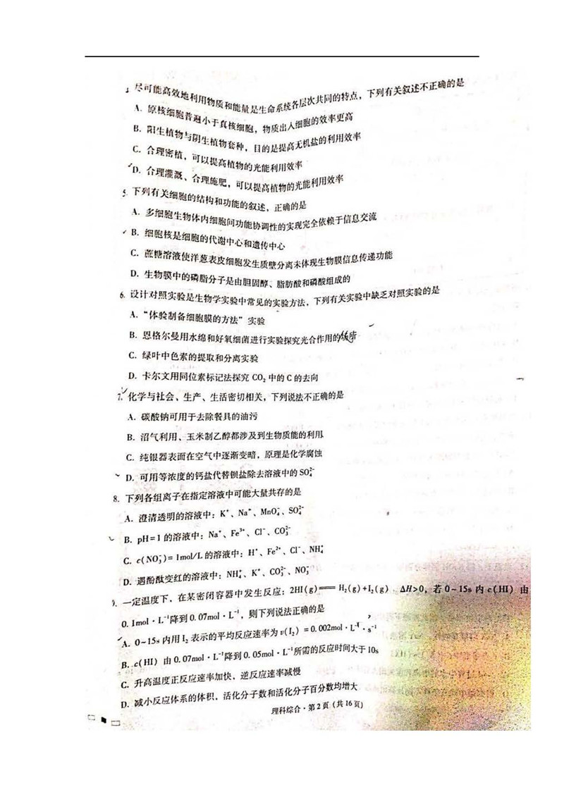 重庆巴蜀中学2019年第三次月考高三上学期理综试卷及详细答案解析