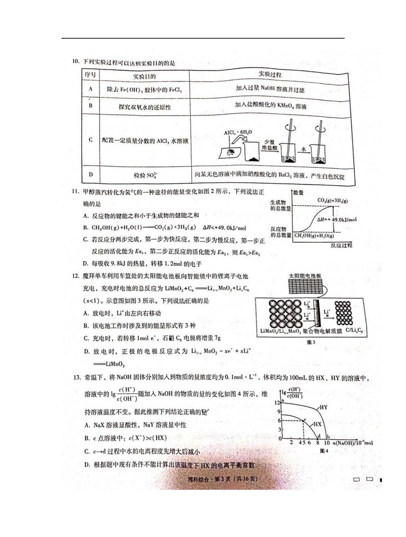 重庆巴蜀中学2019年第三次月考高三上学期理综试卷及详细答案解析