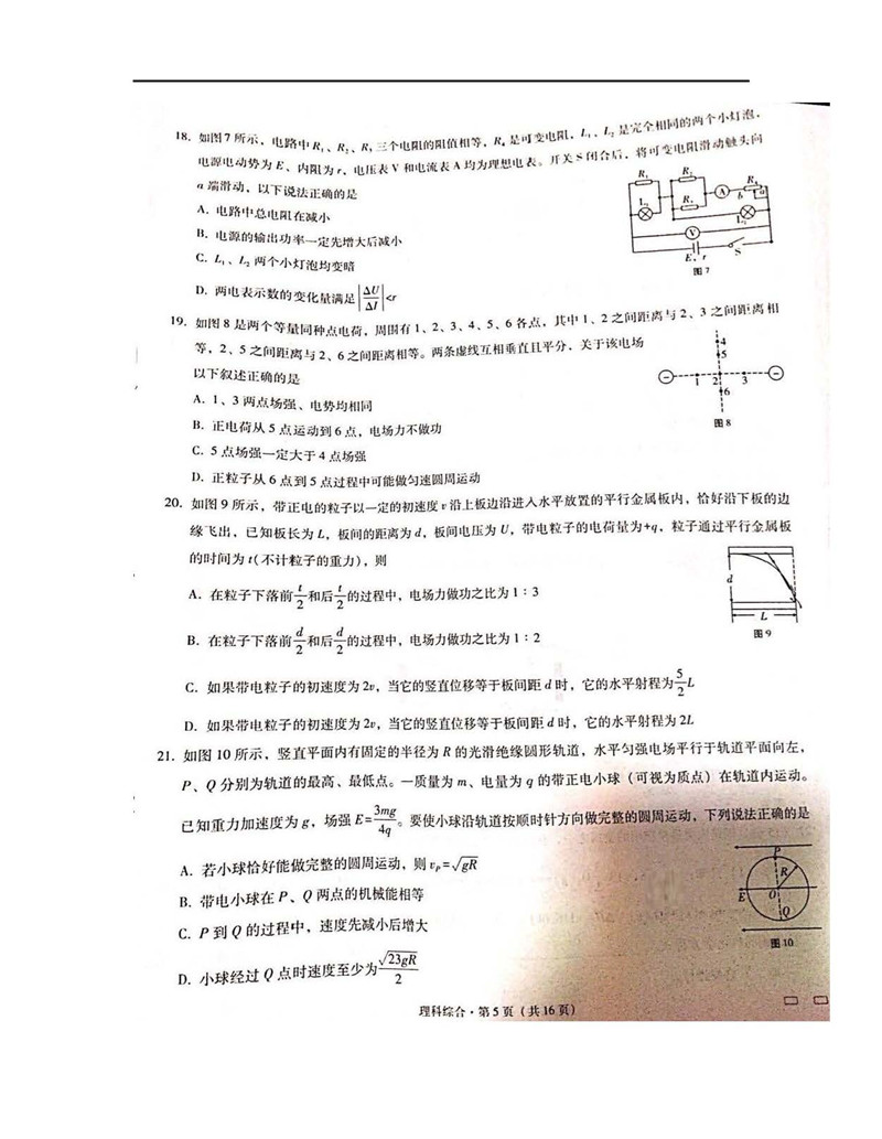 重庆巴蜀中学2019年第三次月考高三上学期理综试卷及详细答案解析