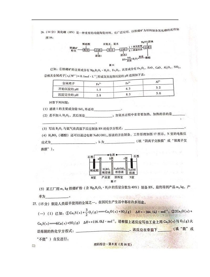 重庆巴蜀中学2019年第三次月考高三上学期理综试卷及详细答案解析