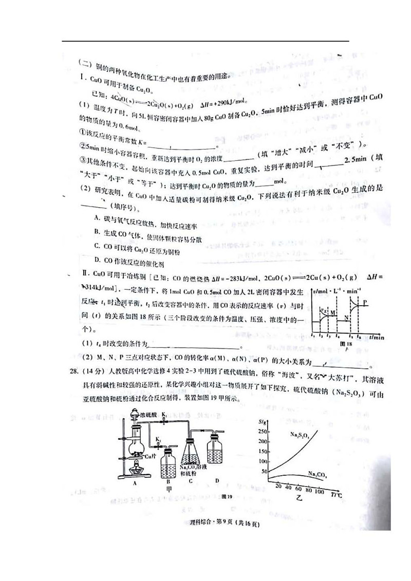 重庆巴蜀中学2019年第三次月考高三上学期理综试卷及详细答案解析