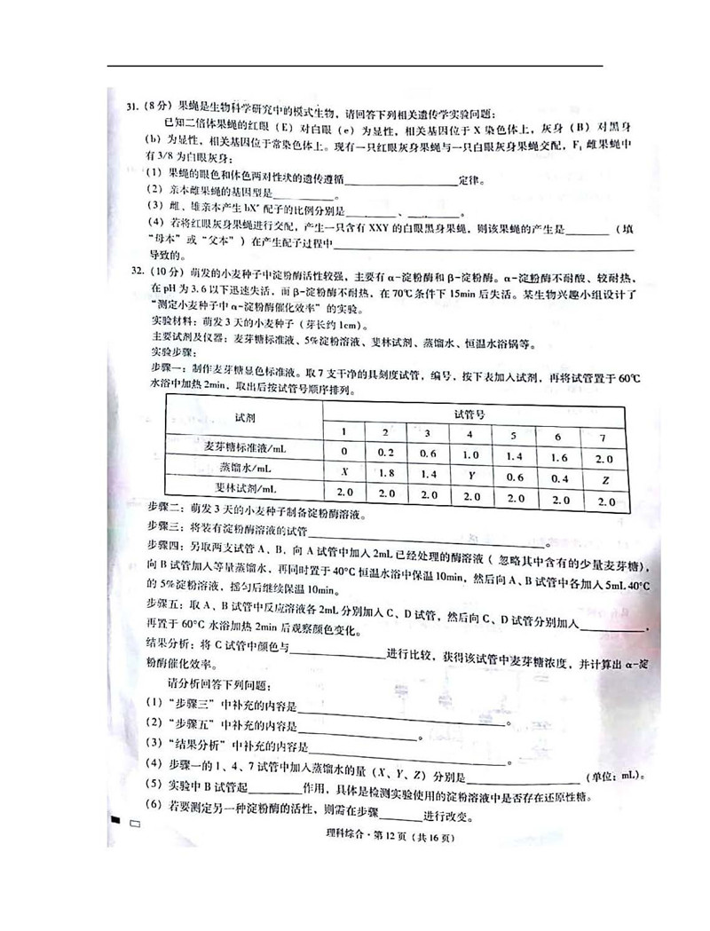 重庆巴蜀中学2019年第三次月考高三上学期理综试卷及详细答案解析