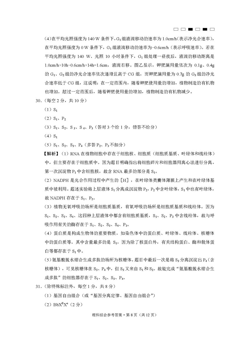 重庆巴蜀中学2019年第三次月考高三上学期理综试卷及详细答案解析