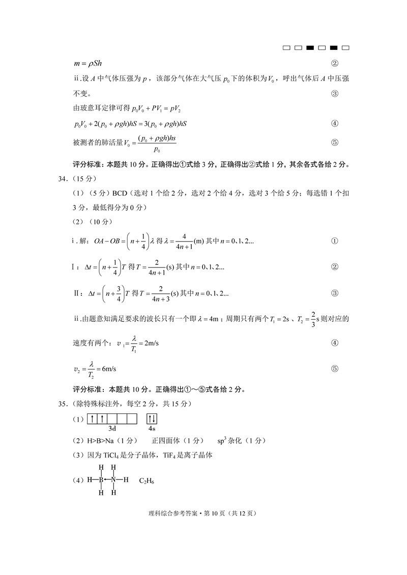 重庆巴蜀中学2019年第三次月考高三上学期理综试卷及详细答案解析