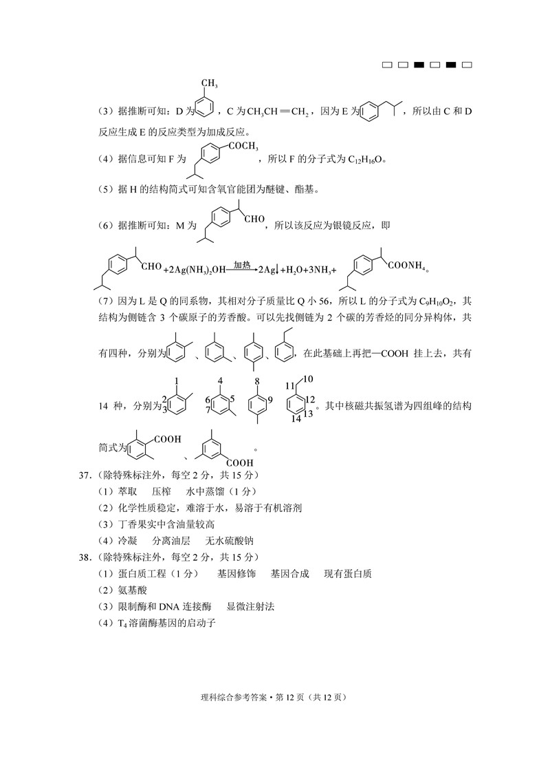 重庆巴蜀中学2019年第三次月考高三上学期理综试卷及详细答案解析