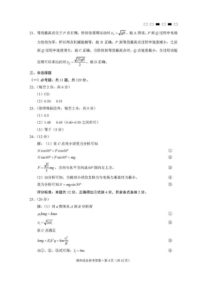 重庆巴蜀中学2019年第三次月考高三上学期理综试卷及详细答案解析