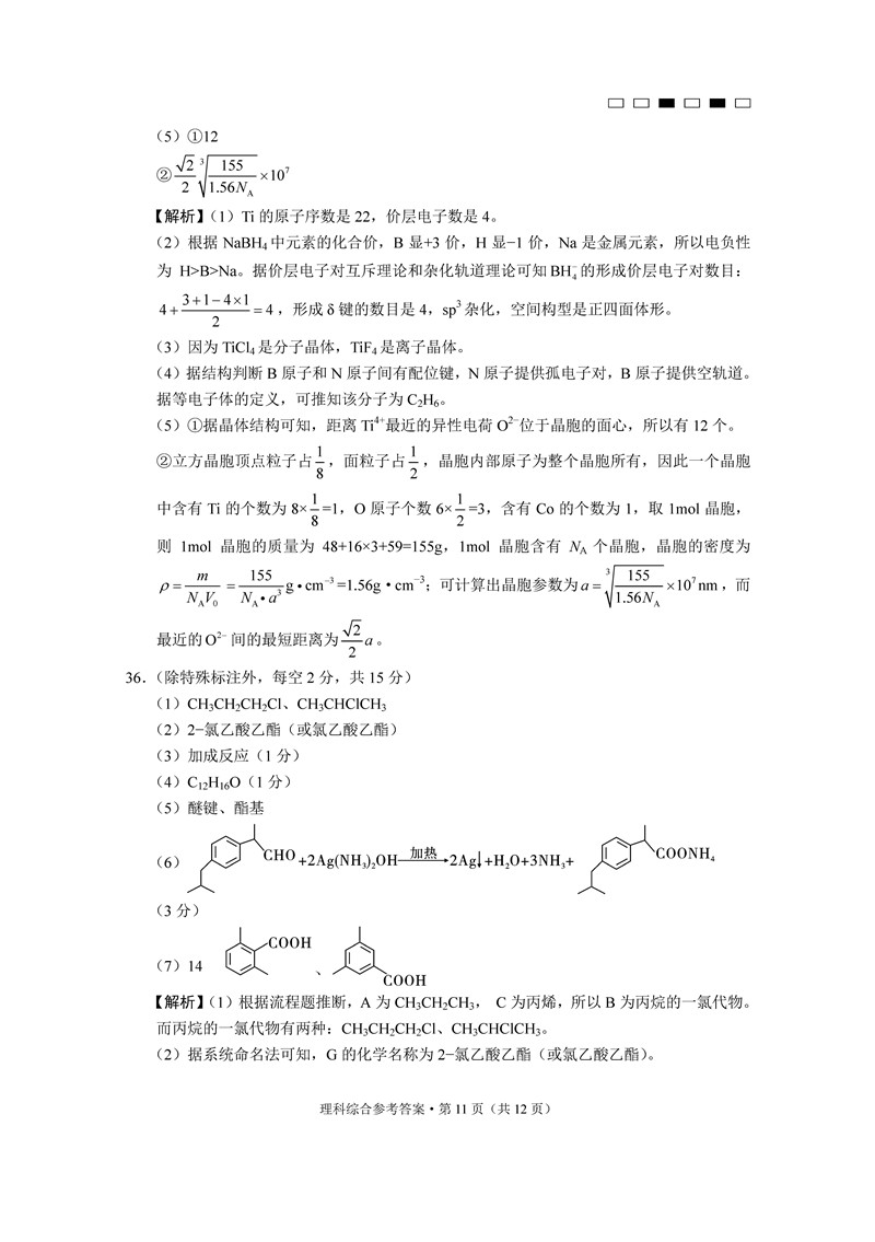 重庆巴蜀中学2019年第三次月考高三上学期理综试卷及详细答案解析