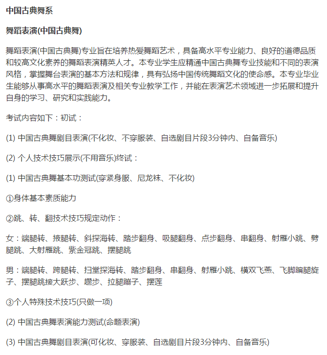 北京舞蹈学院针对2019届本科招生简章发布，拟招生人数为344人！