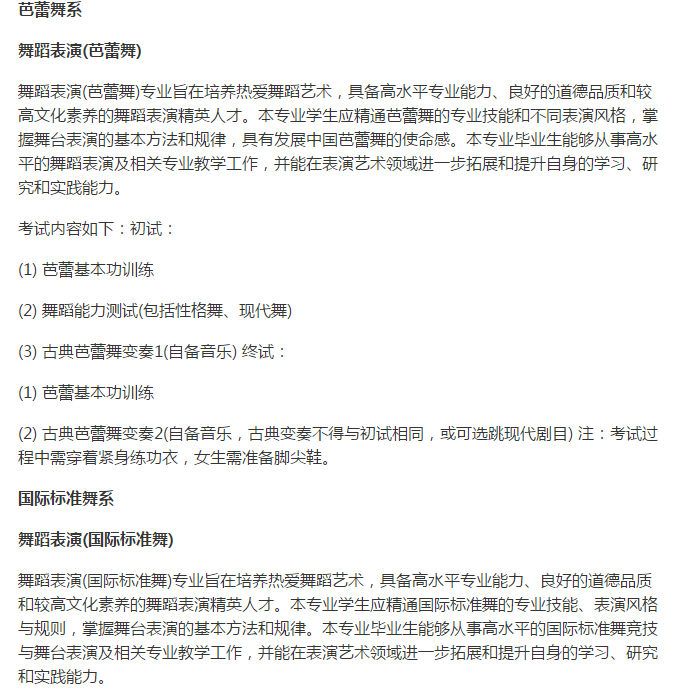 北京舞蹈学院针对2019届本科招生简章发布，拟招生人数为344人！