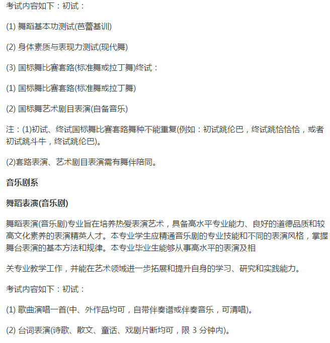 北京舞蹈学院针对2019届本科招生简章发布，拟招生人数为344人！