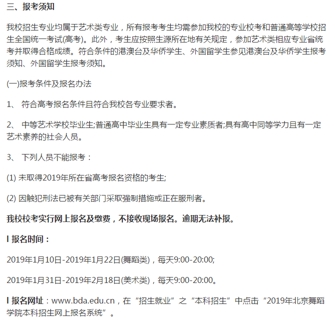 北京舞蹈学院针对2019届本科招生简章发布，拟招生人数为344人！