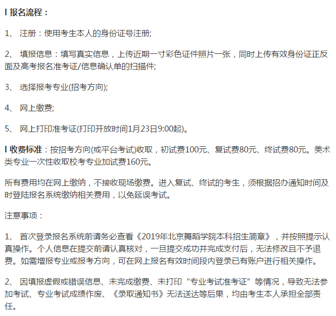 北京舞蹈学院针对2019届本科招生简章发布，拟招生人数为344人！