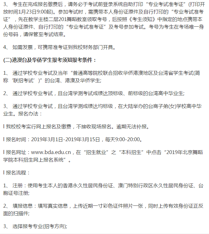 北京舞蹈学院针对2019届本科招生简章发布，拟招生人数为344人！
