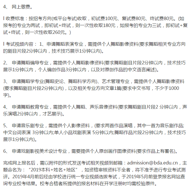 北京舞蹈学院针对2019届本科招生简章发布，拟招生人数为344人！