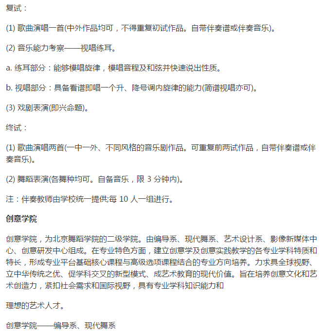 北京舞蹈学院针对2019届本科招生简章发布，拟招生人数为344人！