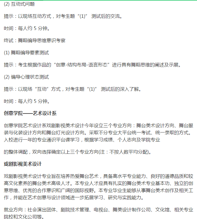 北京舞蹈学院针对2019届本科招生简章发布，拟招生人数为344人！