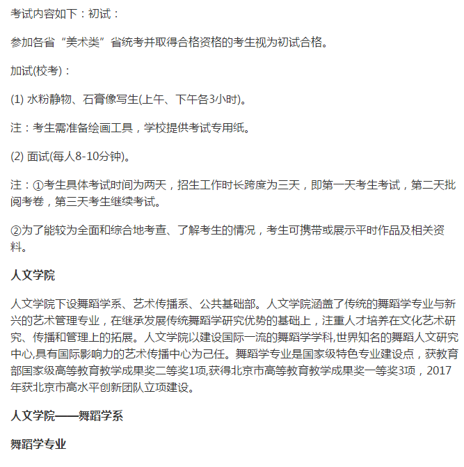 北京舞蹈学院针对2019届本科招生简章发布，拟招生人数为344人！