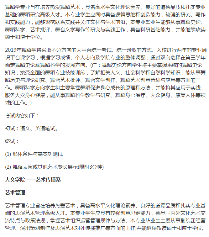 北京舞蹈学院针对2019届本科招生简章发布，拟招生人数为344人！
