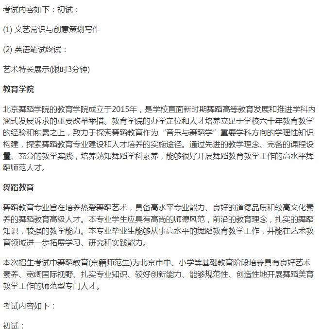 北京舞蹈学院针对2019届本科招生简章发布，拟招生人数为344人！