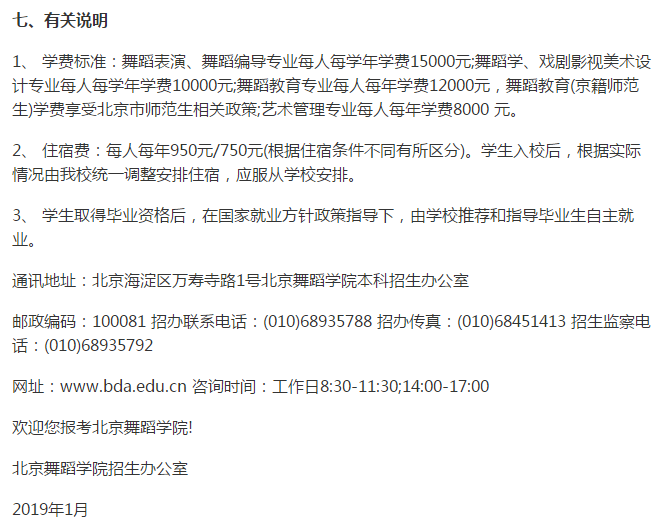 北京舞蹈学院针对2019届本科招生简章发布，拟招生人数为344人！