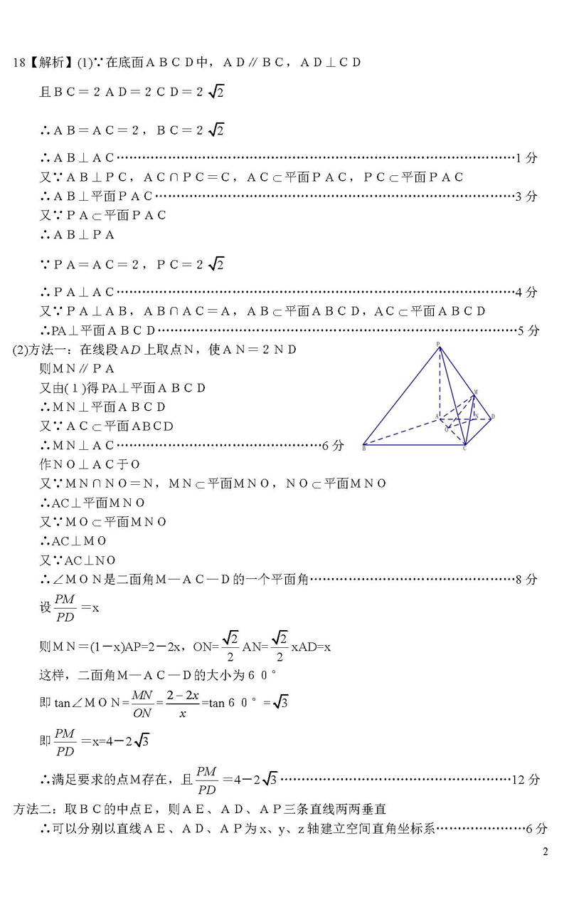 湖北省2019年1月份高考模拟调研考试高三理科数学试卷及答案分析