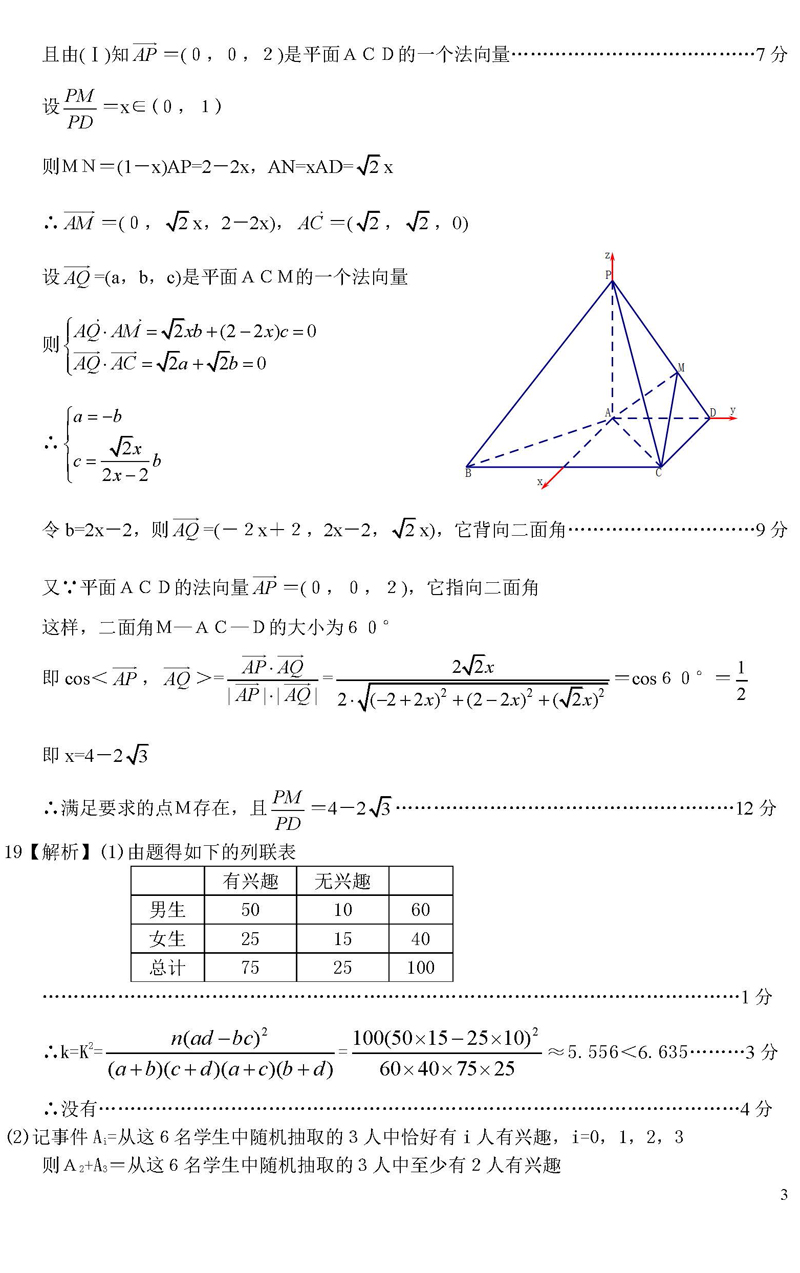 湖北省2019年1月份高考模拟调研考试高三理科数学试卷及答案分析