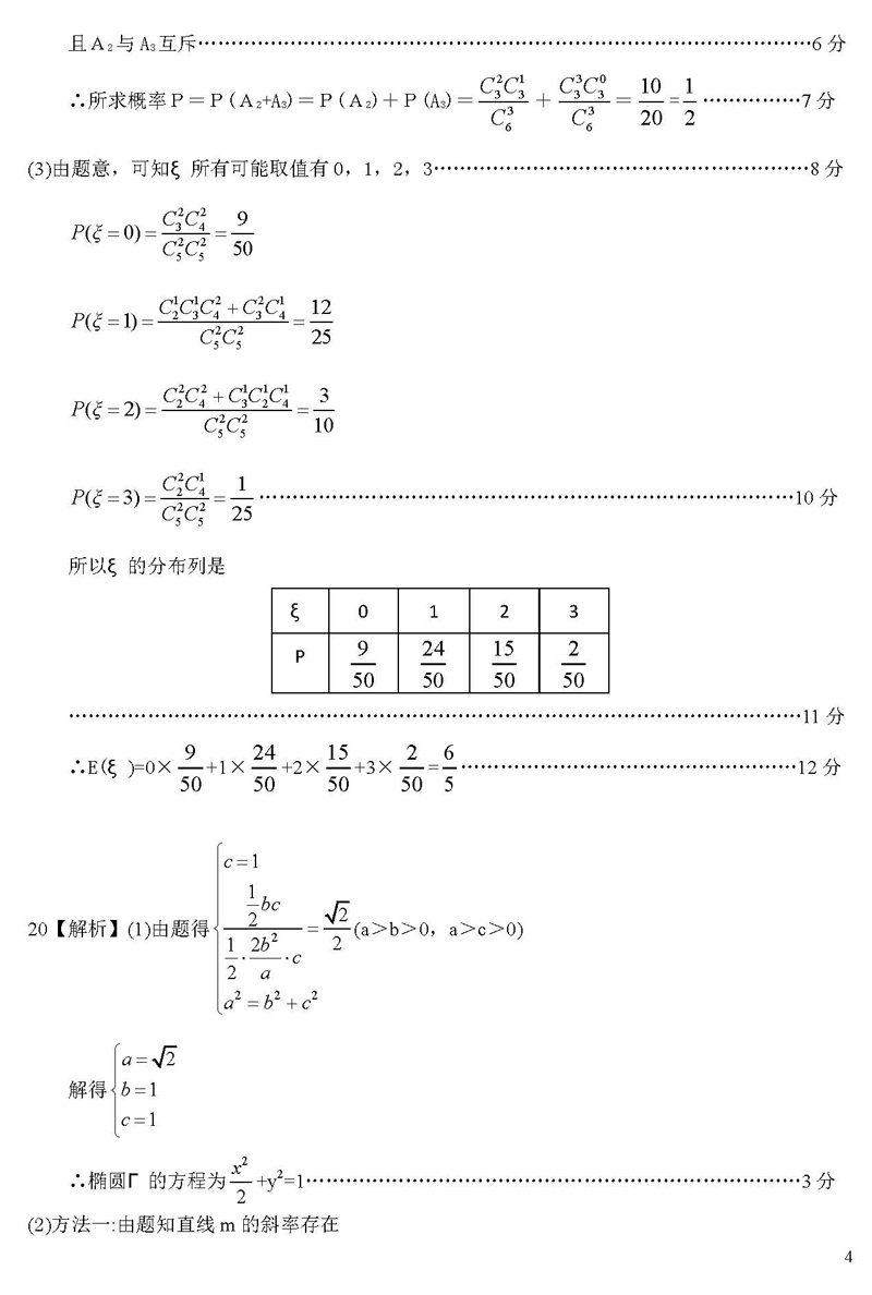 湖北省2019年1月份高考模拟调研考试高三理科数学试卷及答案分析