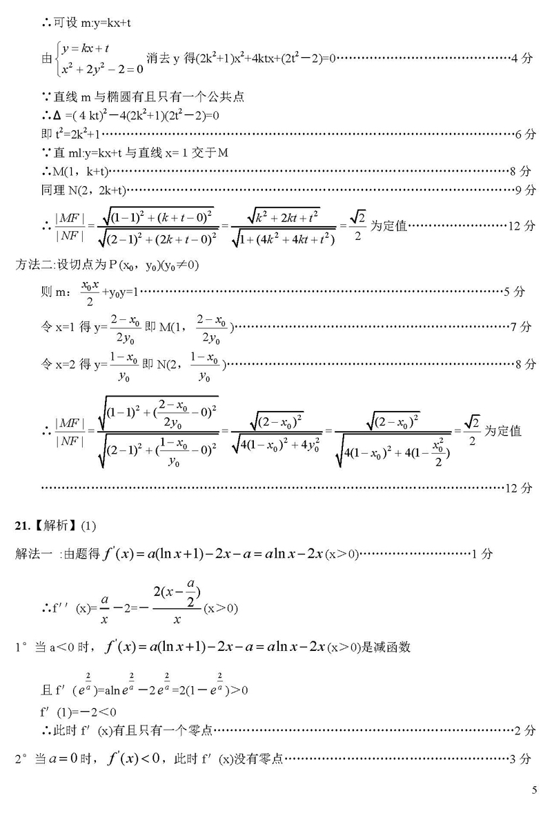 湖北省2019年1月份高考模拟调研考试高三理科数学试卷及答案分析