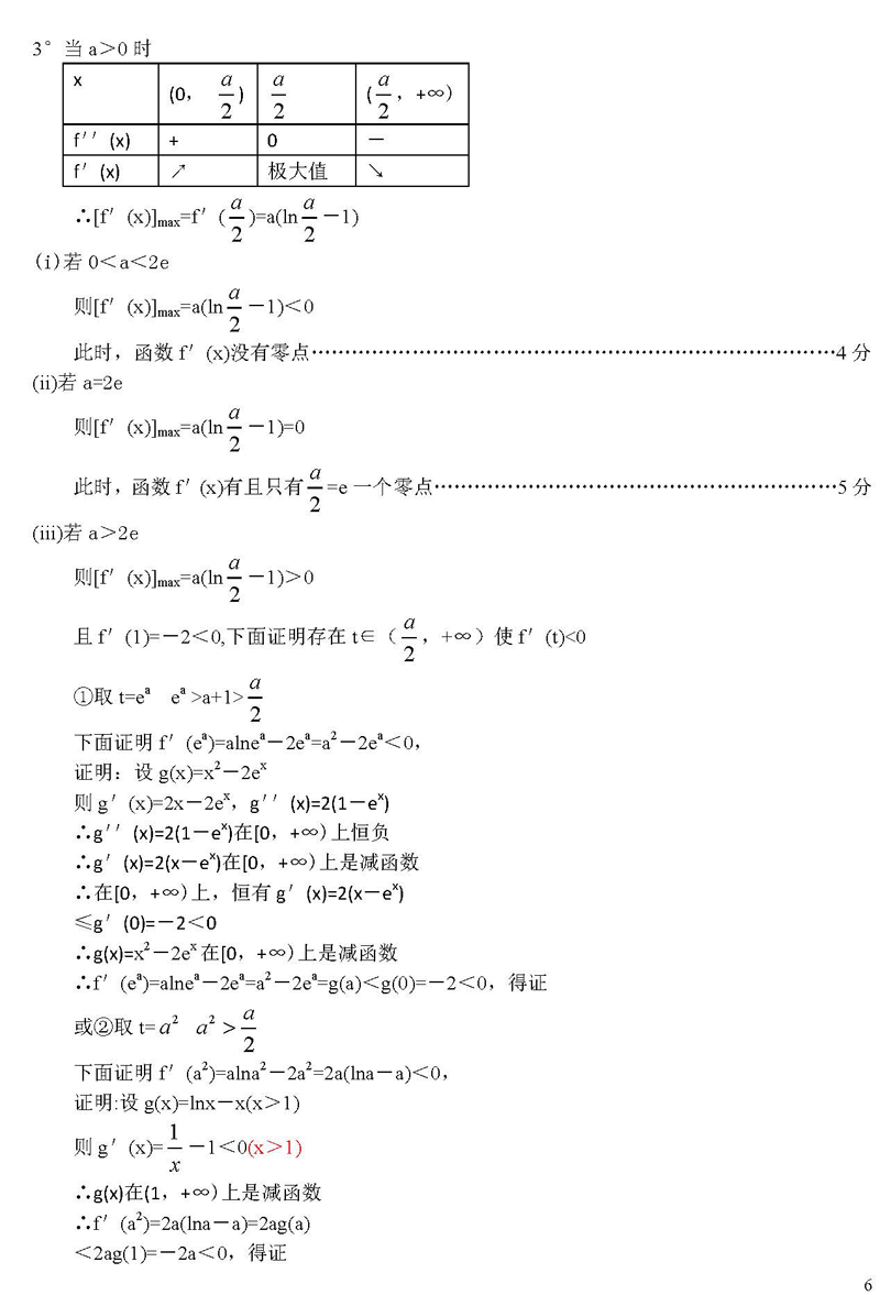 湖北省2019年1月份高考模拟调研考试高三理科数学试卷及答案分析