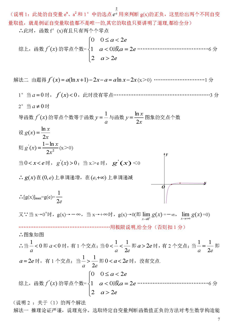 湖北省2019年1月份高考模拟调研考试高三理科数学试卷及答案分析