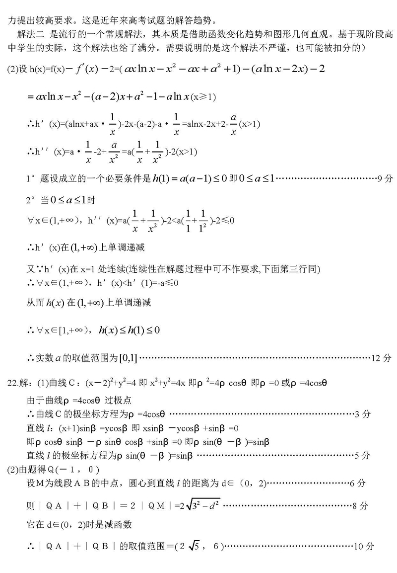 湖北省2019年1月份高考模拟调研考试高三理科数学试卷及答案分析