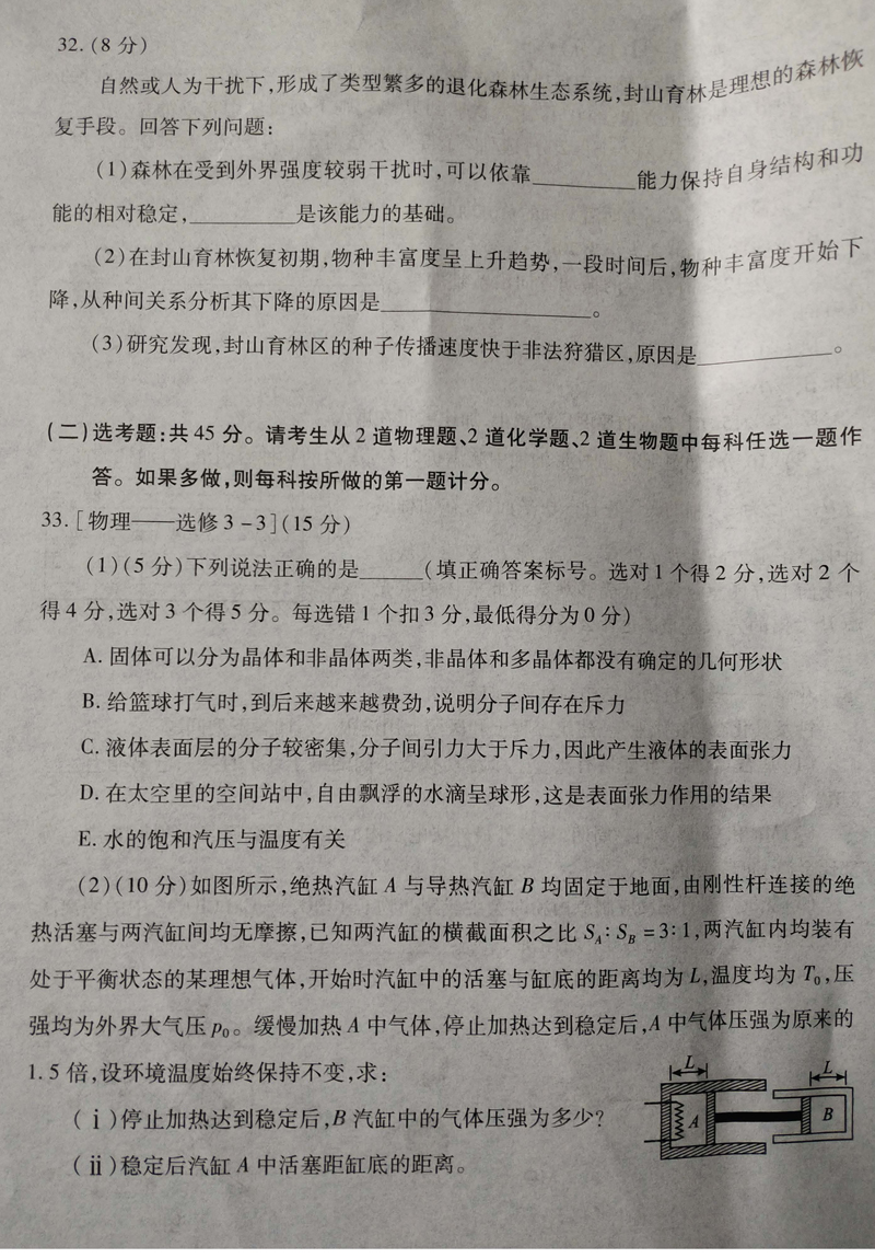 湖北省2019年1月高考模拟调研考试高三理科综合试卷及详细答案参考