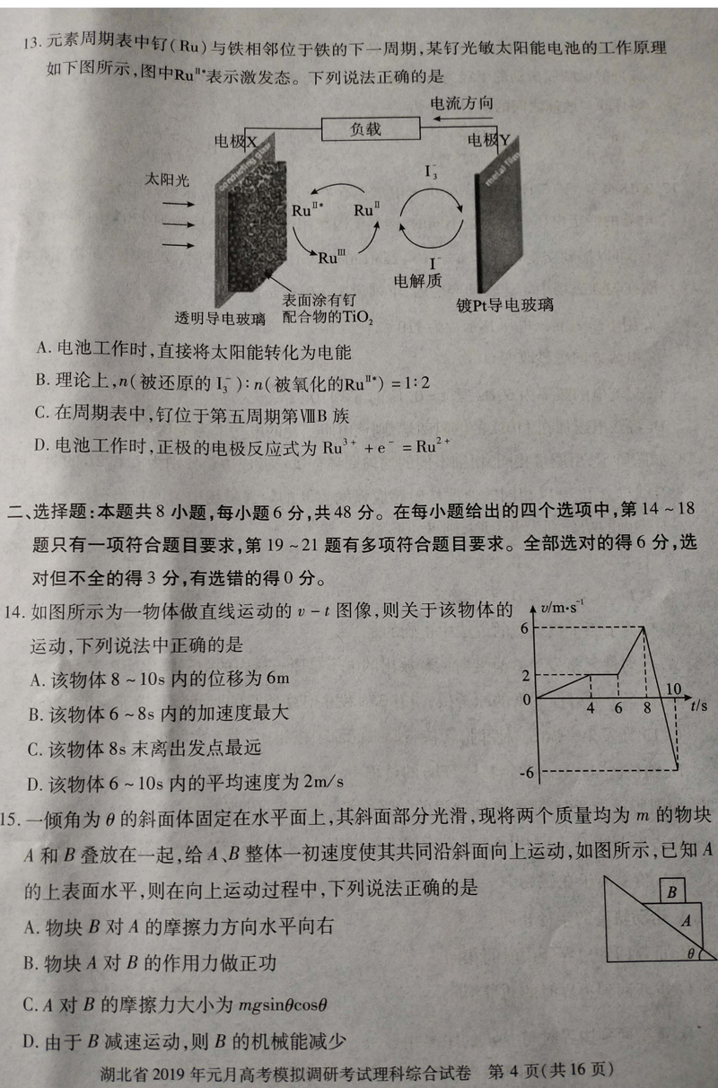 湖北省2019年1月高考模拟调研考试高三理科综合试卷及详细答案参考